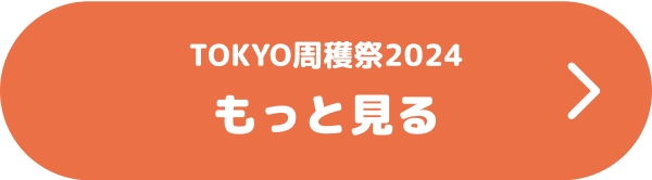 もっと見る